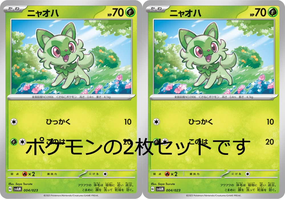 Amazon.co.jp: ニャオハ（ポケモンカードゲーム SVシリーズ スターター