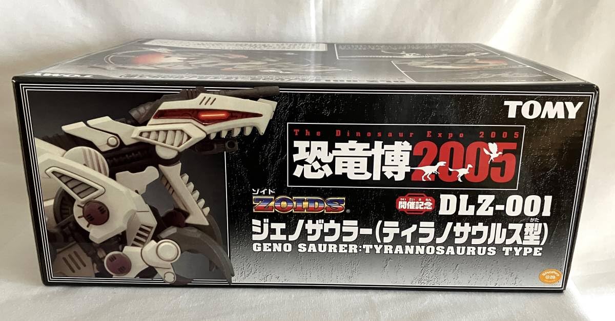 Amazon.co.jp: 恐竜博2005限定 ジェノザウラー ボーンカラー ゾイド