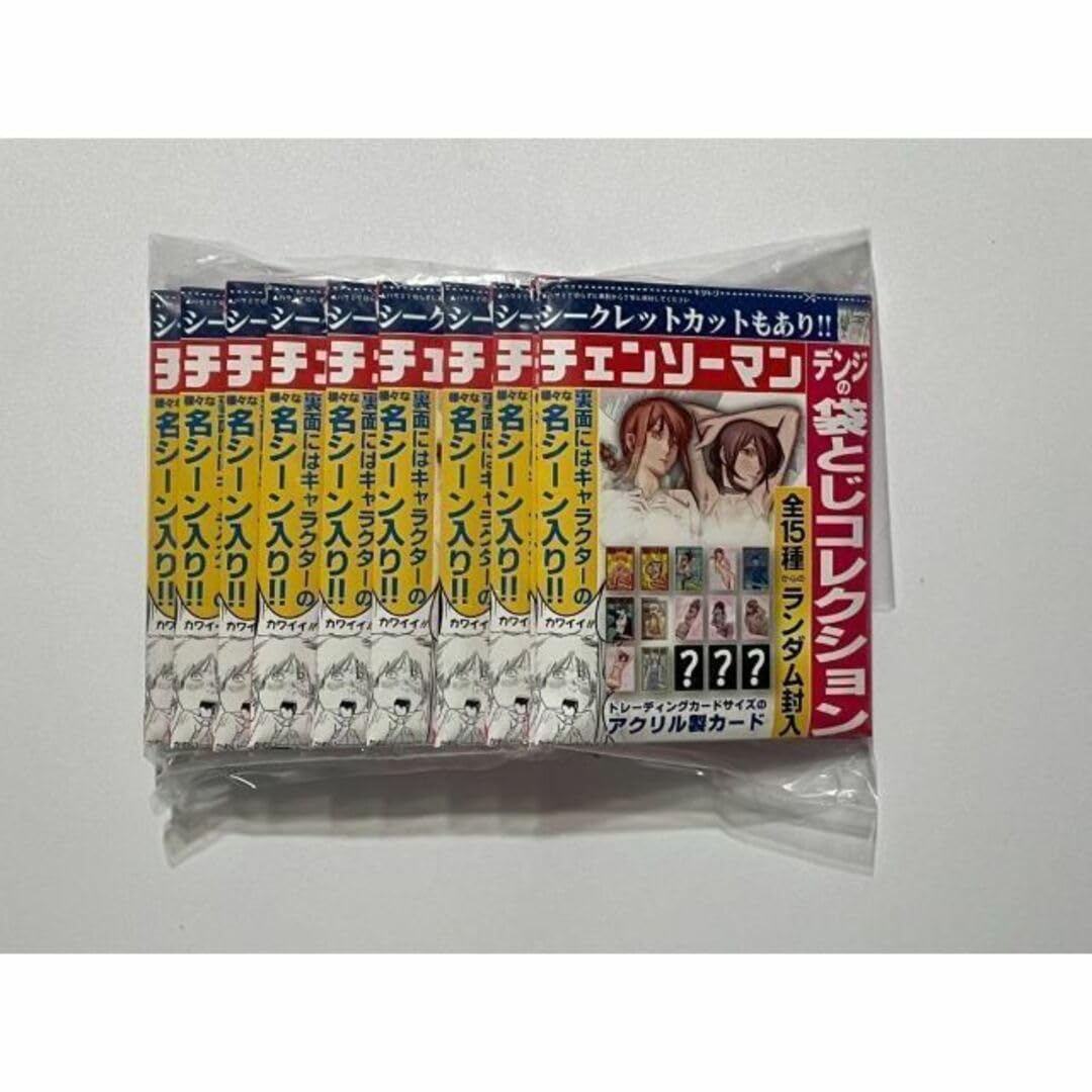Amazon.co.jp: 10個セット チェンソーマン デンジの袋とじコレクション