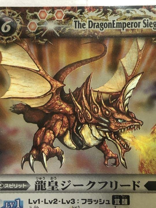 Amazon.co.jp: バトルスピリッツ 龍皇ジークフリード 初期 バトスピ