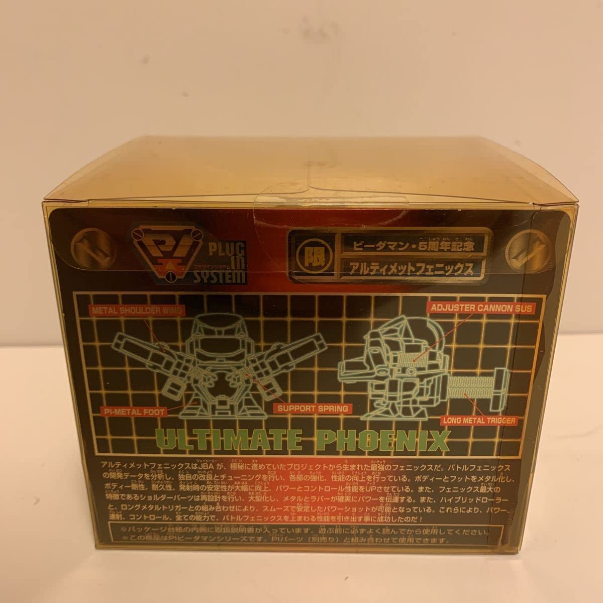 Amazon | レア希少ビーダマン 5周年記念 限定 アルティメット