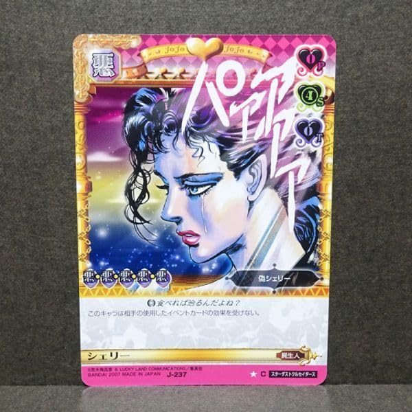 Amazon.co.jp: ジョジョの奇妙な冒険 ABC アドベンチャーバトルカード