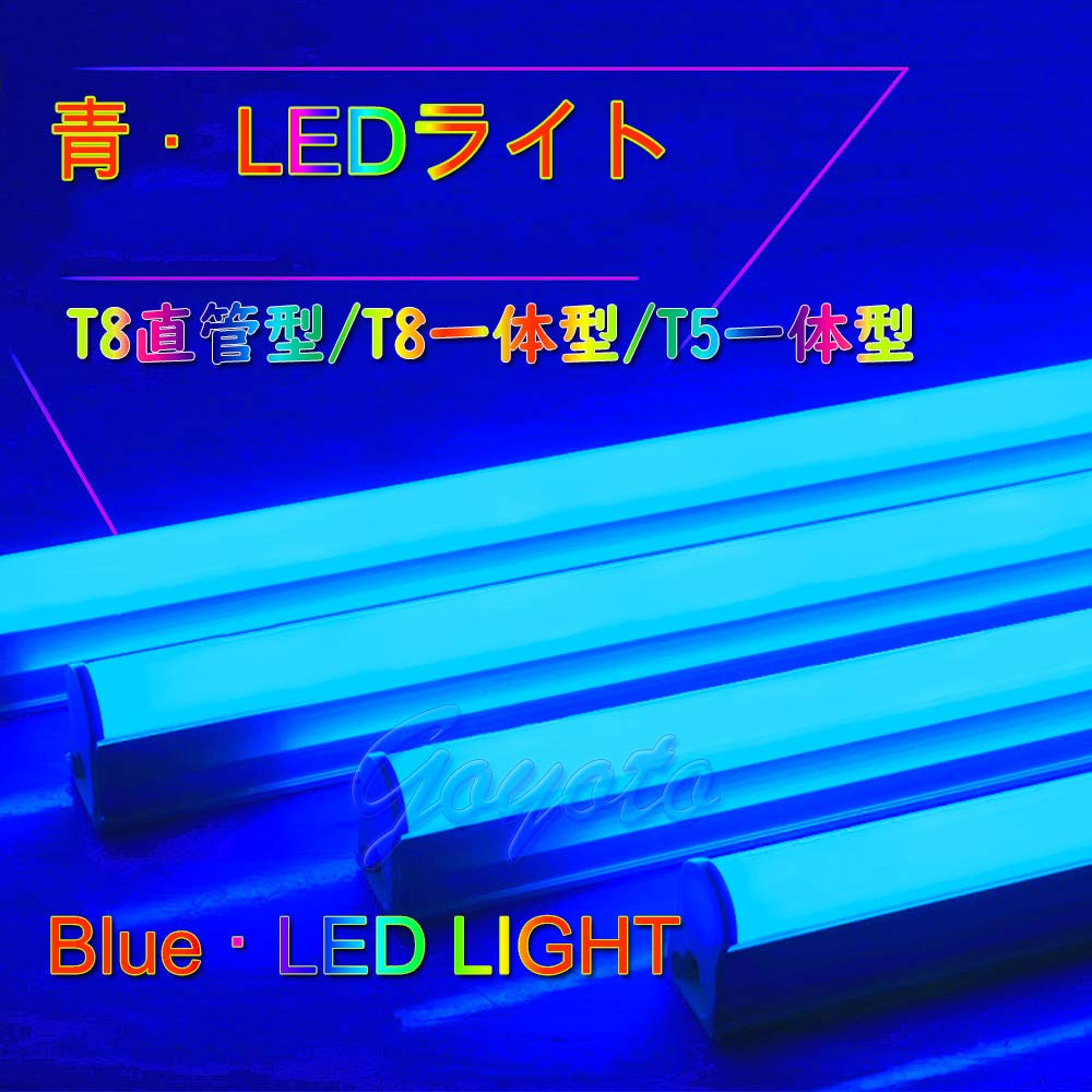 Amazon | （4本入り）青色 LED蛍光灯 カラー 60cm 90cm 120cm 直管型