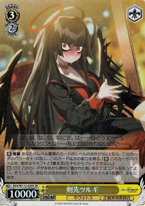 Amazon.co.jp: ヴァイスシュヴァルツ ブルーアーカイブ 剣先ツルギ(SR