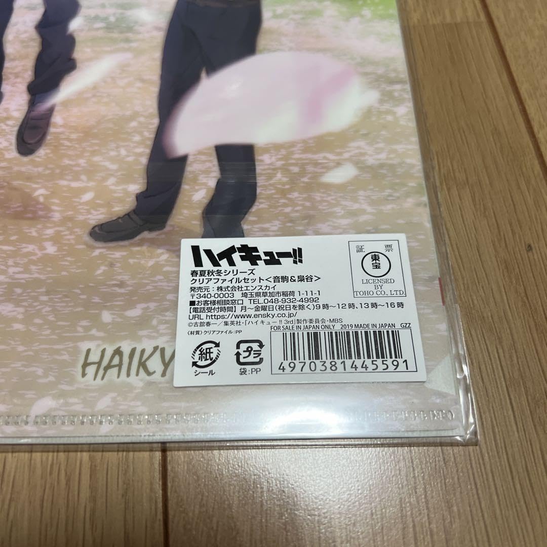 Amazon.co.jp: ハイキュー 春夏秋冬シリーズ クリアファイルセット 梟