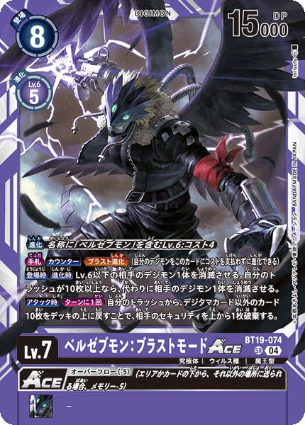 Amazon.co.jp: デジモンカードゲーム BT19-074 ベルゼブモン：ブラスト