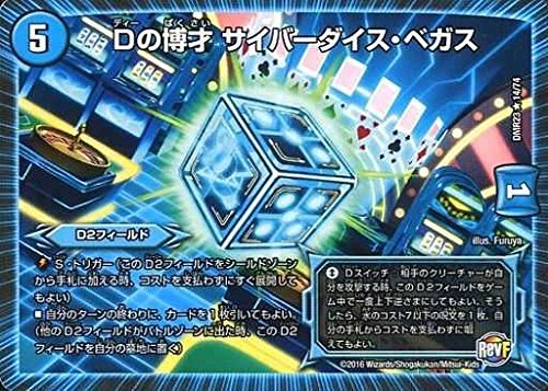 Amazon | デュエルマスターズ/DMR-23/014/R/Dの博才 サイバーダイス