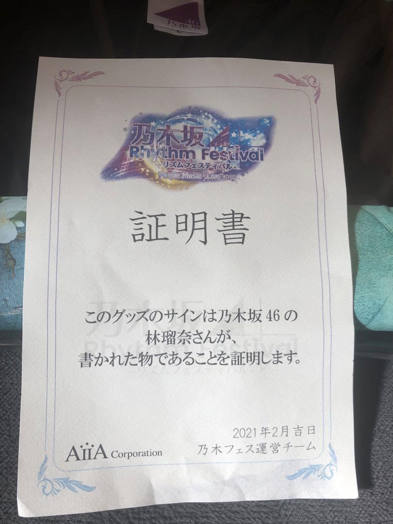 Amazon.co.jp: 乃木坂46 林瑠奈 リズムフェスティバル 直筆サイン入り