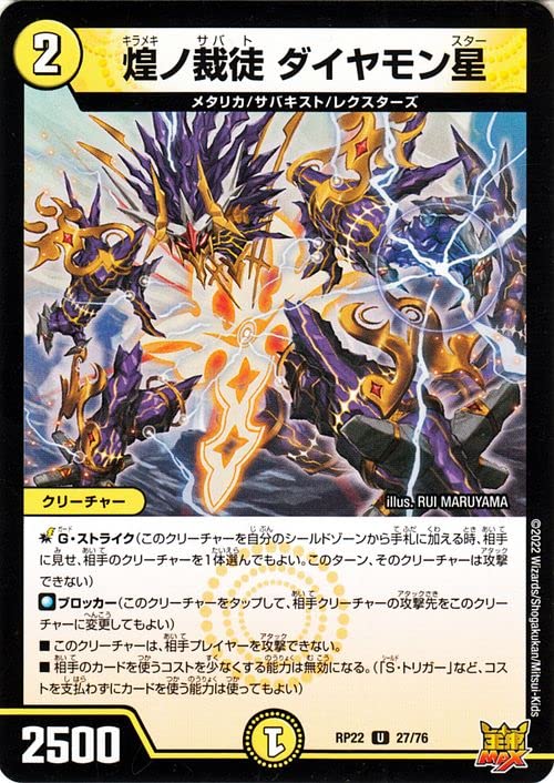 Amazon.co.jp: デュエルマスターズ 煌ノ裁徒 ダイヤモン星(アンコモン