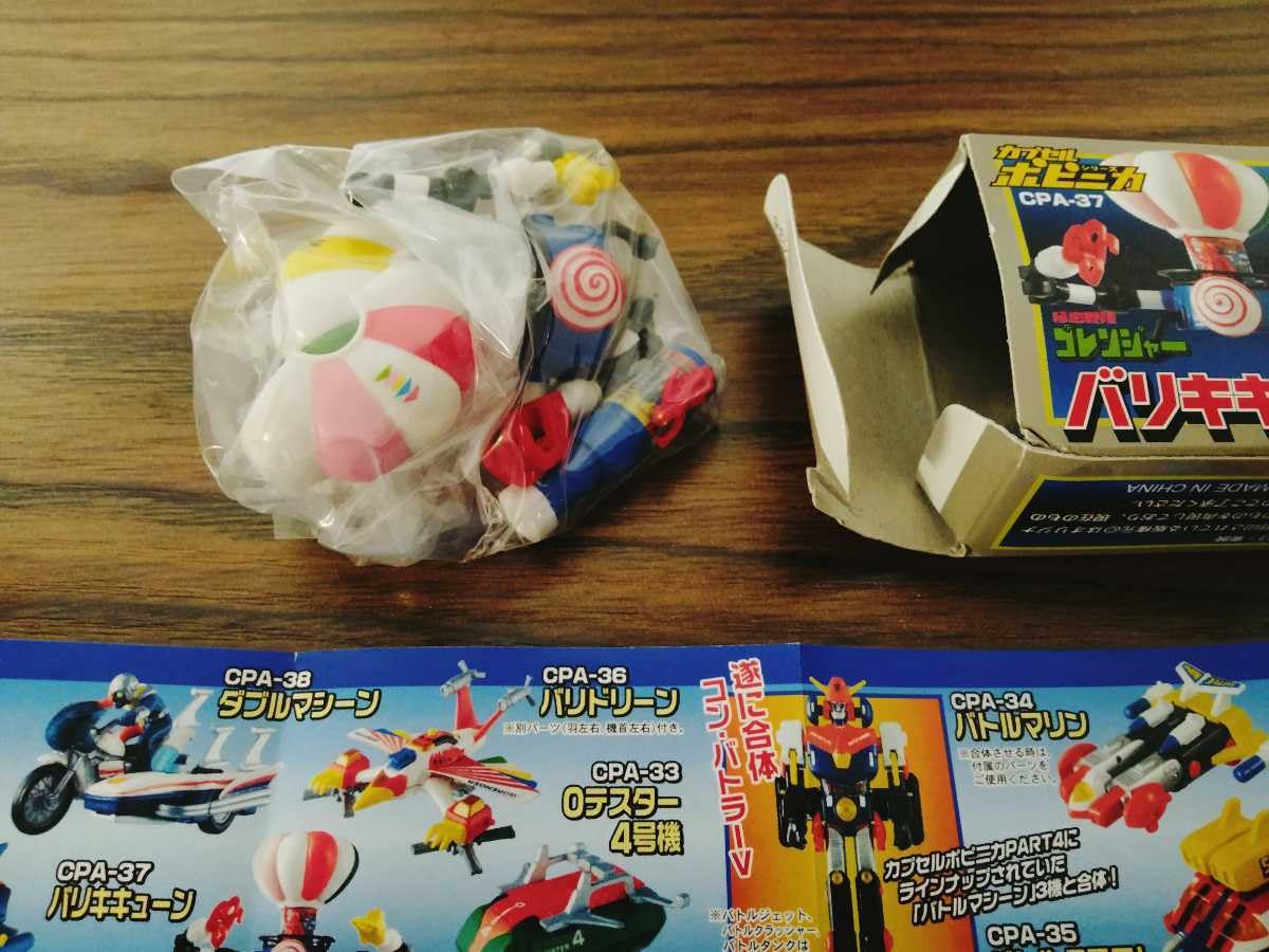 Amazon.co.jp: カプセルポピニカシリーズ CPA-37 秘密戦隊ゴレンジャー