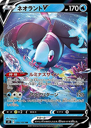 Amazon.co.jp: ポケモンカードゲーム S9 030/100 ネオラントV 水 (RR