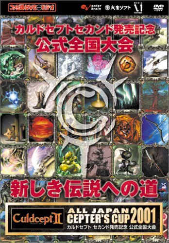 Amazon | ALL JAPAN CEPTER'S CUP 2001 カルドセプト セカンド 新しき