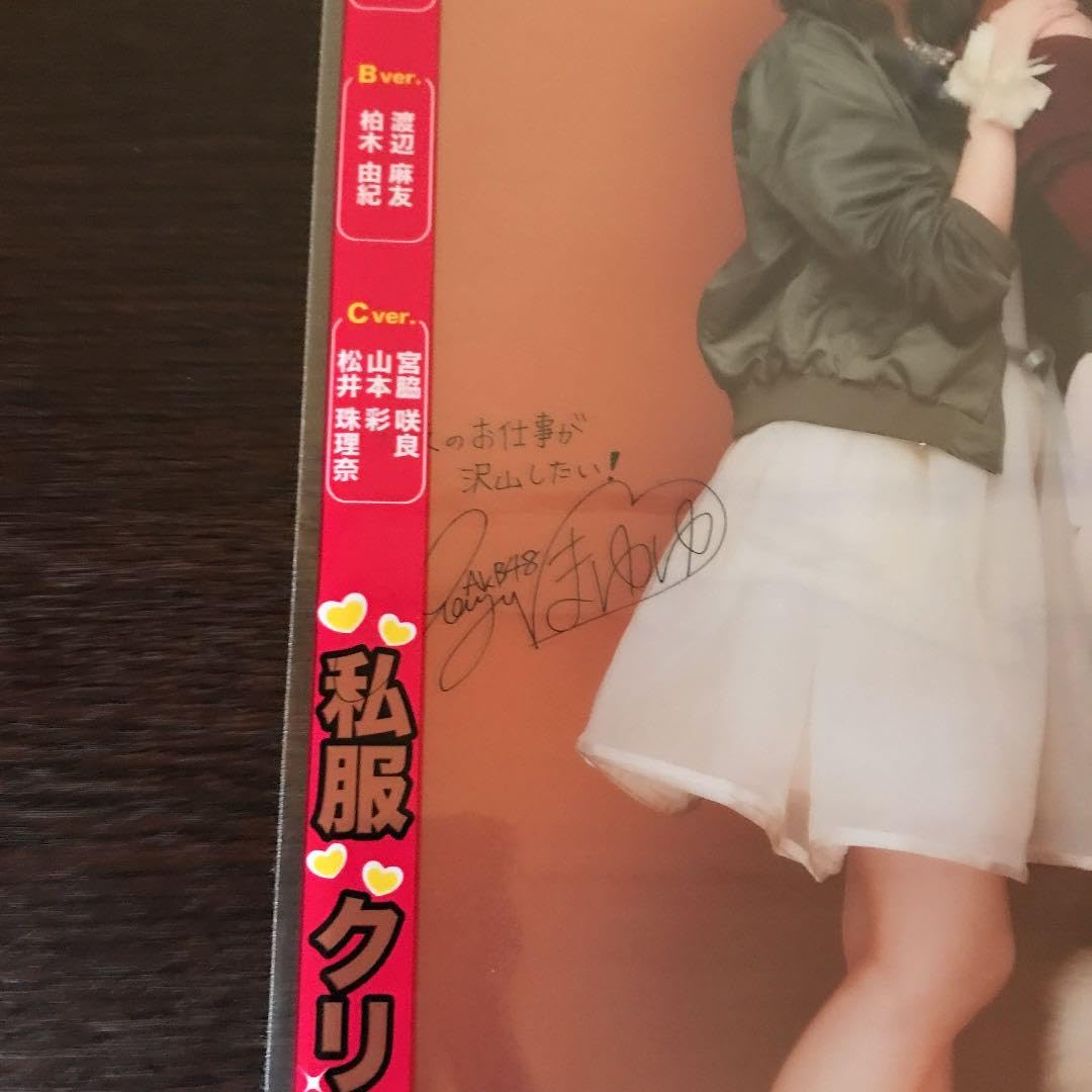 Amazon.co.jp: AKB48 渡辺麻友 柏木由紀 まゆゆきりん② : おもちゃ