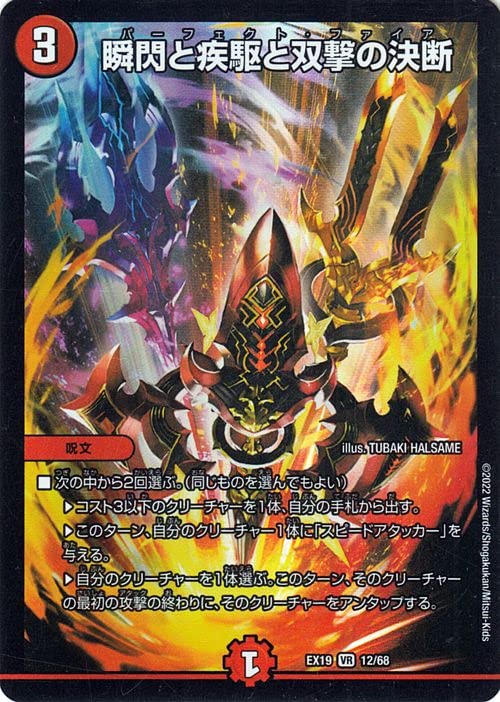 Amazon.co.jp: デュエルマスターズ 瞬閃と疾駆と双撃の決断(ベリーレア