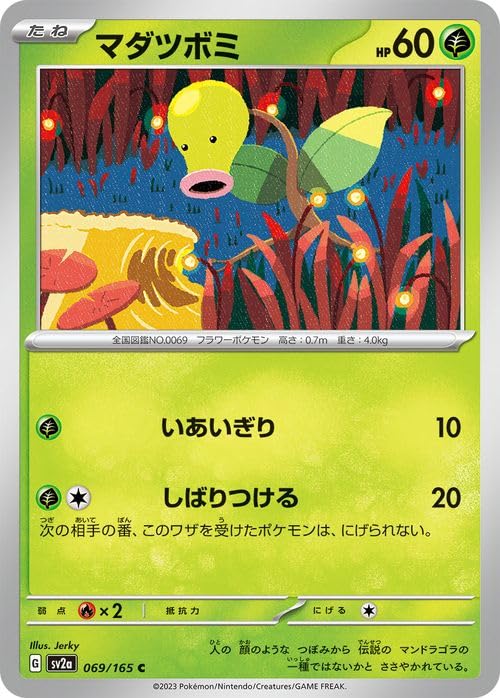 Amazon.co.jp: ポケモンカード151 sv2a 強化拡張パック マダツボミ C