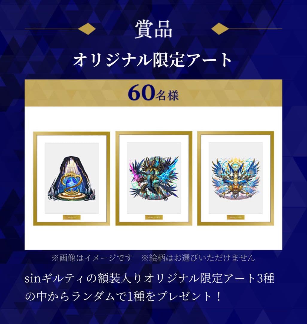 Amazon.co.jp: モンスト キャンペーン当選品 sinギルティ 額装入り