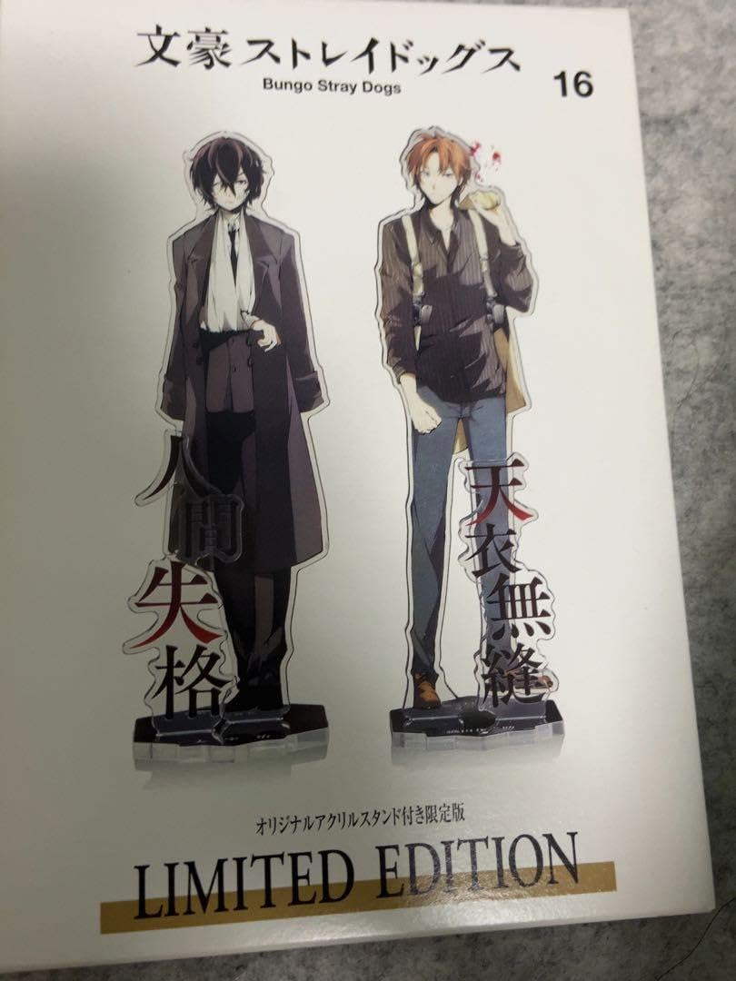 Amazon.co.jp: 文豪ストレイドッグス 文スト アクスタ 16巻特装版特典