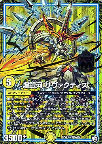 Amazon.co.jp: デュエルマスターズ 煌銀河 サヴァクティス(マスター
