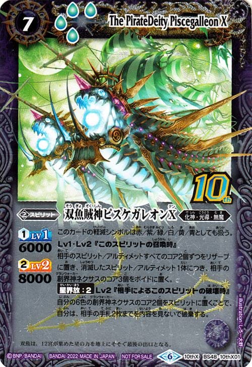 Amazon.co.jp: バトルスピリッツ 双魚賊神ピスケガレオンX 旧フレーム