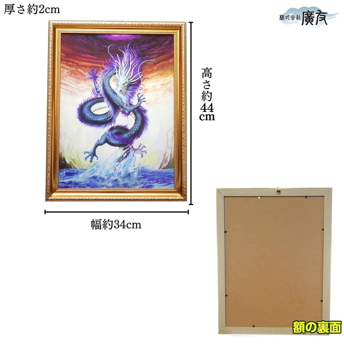 Amazon.co.jp: 3D額 「開運風水龍」 龍 竜 絵 開運 風水 3D 額付き