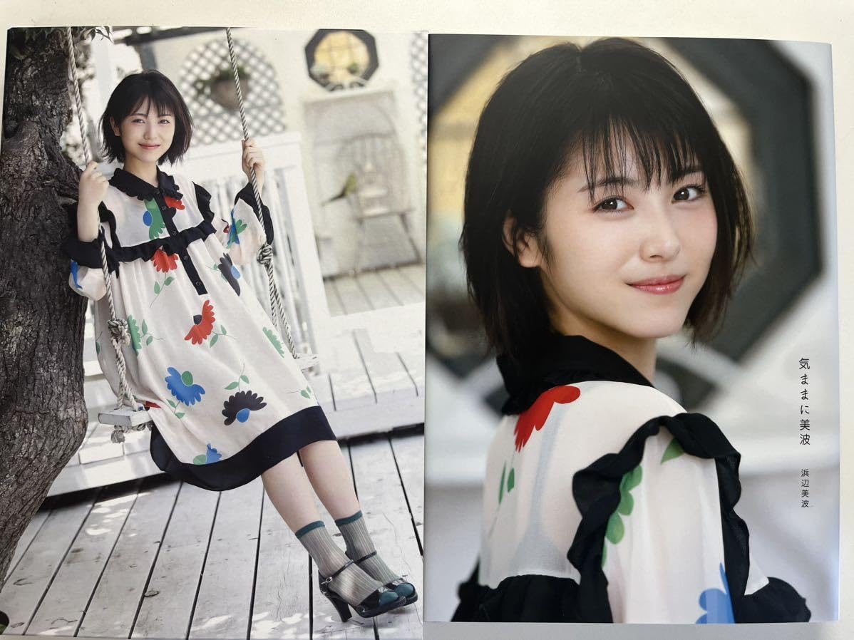 Amazon.co.jp: 浜辺美波 日経BP SHOP限定 特装版写真集（限定生産