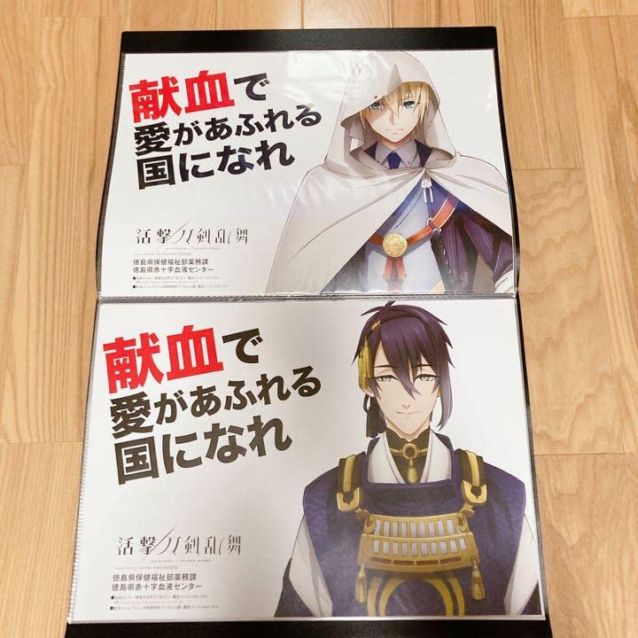 Amazon.co.jp: 中！徳島限定 全12種 マチアソビ 活撃 刀剣乱舞 献血
