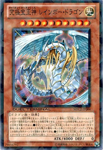 Amazon.co.jp: 遊戯王 究極宝玉神 レインボー・ドラゴン 【ノーマル