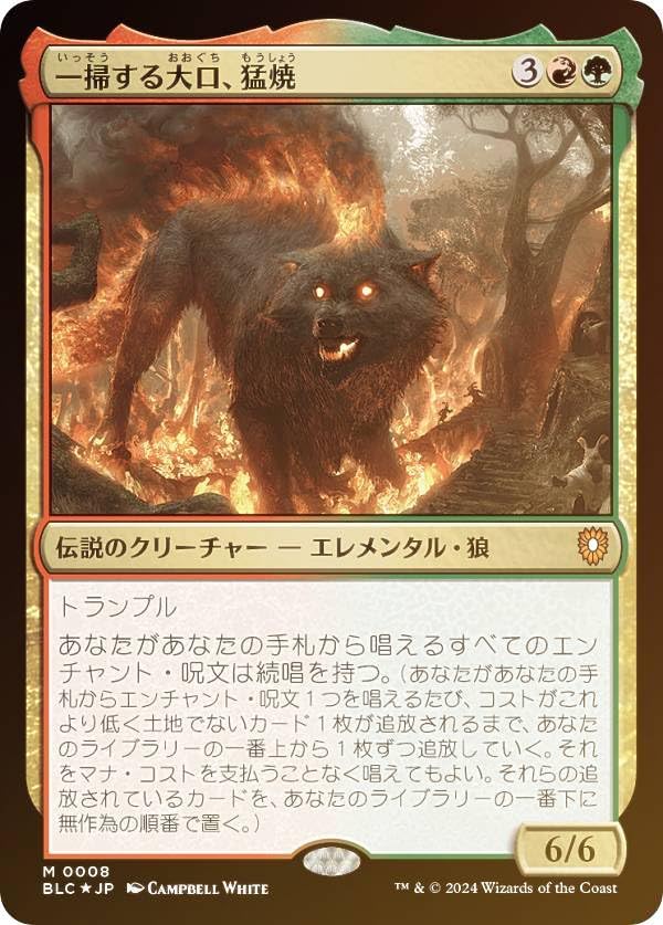 Amazon.co.jp: 【FOIL】マジックザギャザリング BLC JP 0008 一掃する