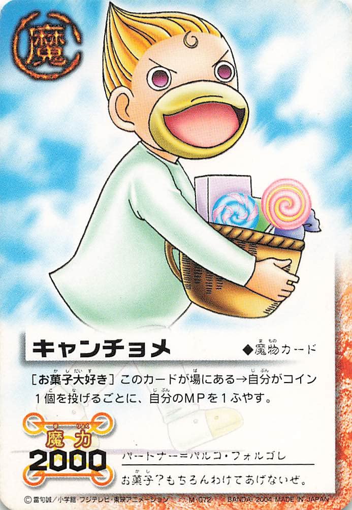 Amazon.co.jp: 金色のガッシュベル!!THE CARD BATTLE キャンチョメ[お