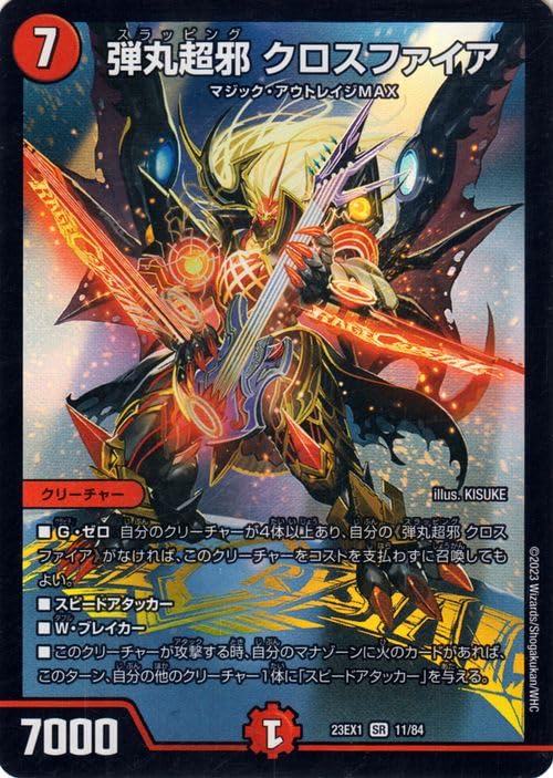 Amazon.co.jp: デュエルマスターズ 弾丸超邪 クロスファイア