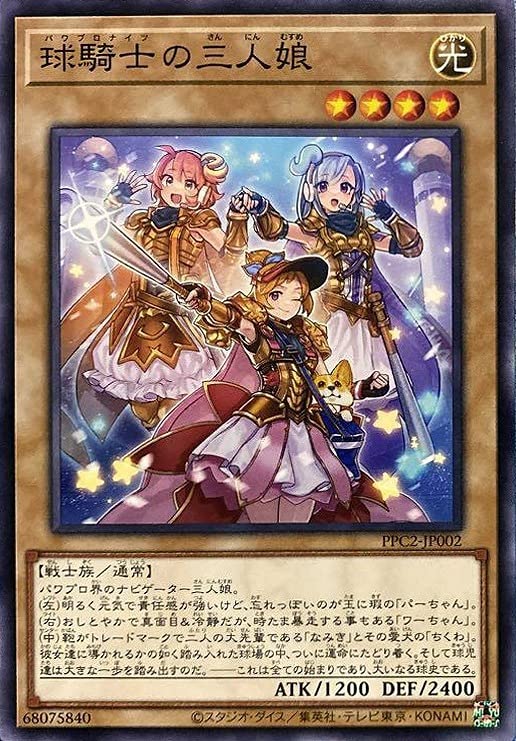 Amazon.co.jp: 遊戯王 PPC2-JP002 球騎士の三人娘 《ノーマル》『実況