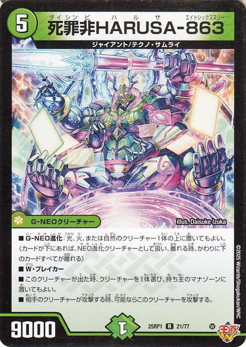 Amazon.co.jp: デュエルマスターズ 王道W 死罪非HARUSA－863(レア