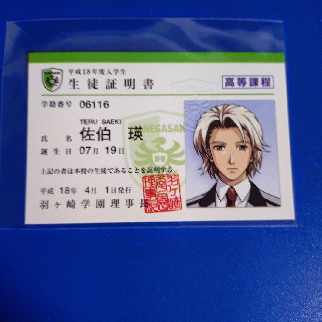 Amazon.co.jp: ときメモGS2 佐伯瑛 生徒証 : おもちゃ
