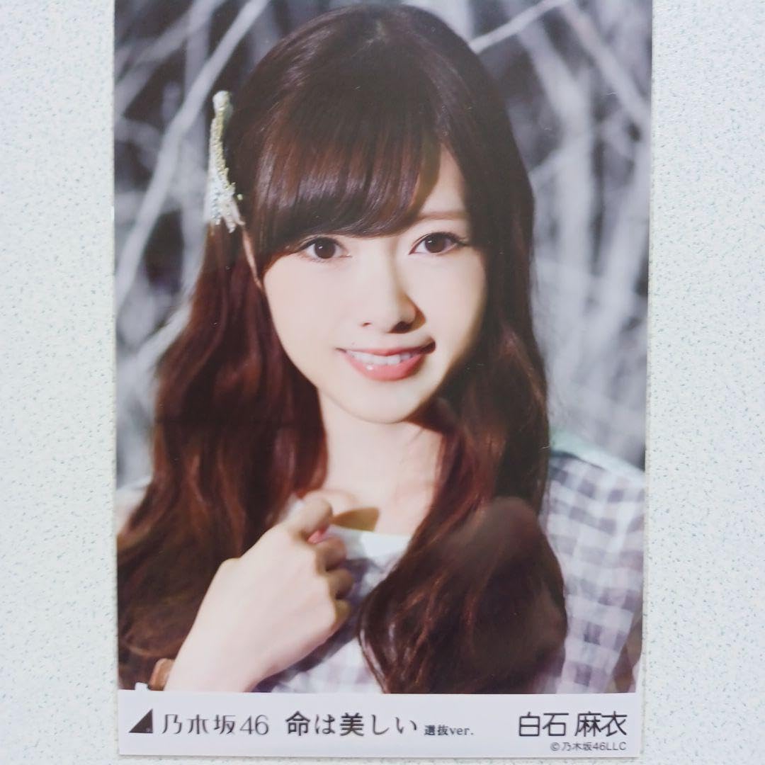 Amazon.co.jp: 白石麻衣 命は美しい 選抜ver 5種コンプ 生写真 乃木坂