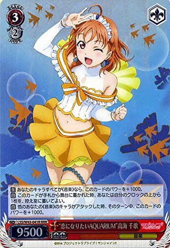 Amazon.co.jp: ヴァイスシュヴァルツ “恋になりたいAQUARIUM”高海 千歌