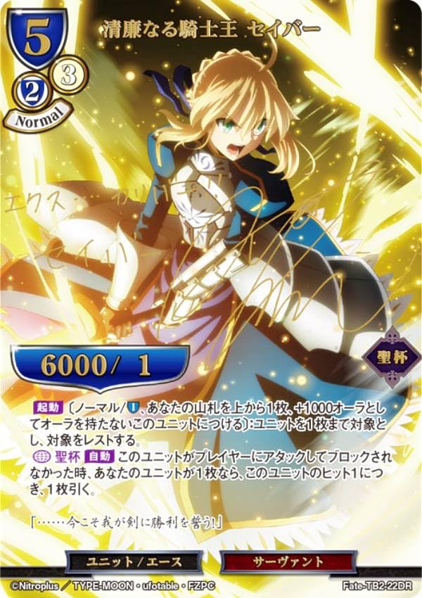 Amazon.co.jp: 【パラレル/箔押しサイン】ビルディバイドTCG Fate-TB2