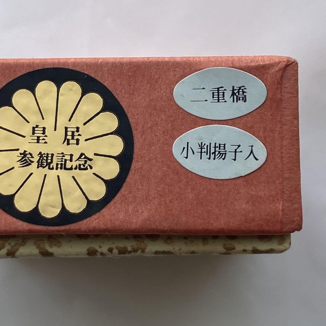 Amazon.co.jp: 皇室 皇居 二重橋 ボンボニエール 小物入れ 菊の御紋