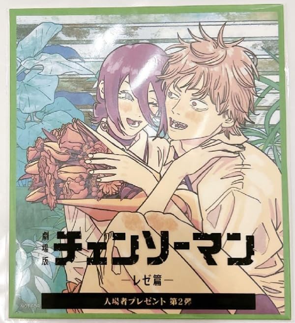 Amazon.co.jp: 劇場版 映画 チェンソー・マン レゼ篇 入場者特典 来場