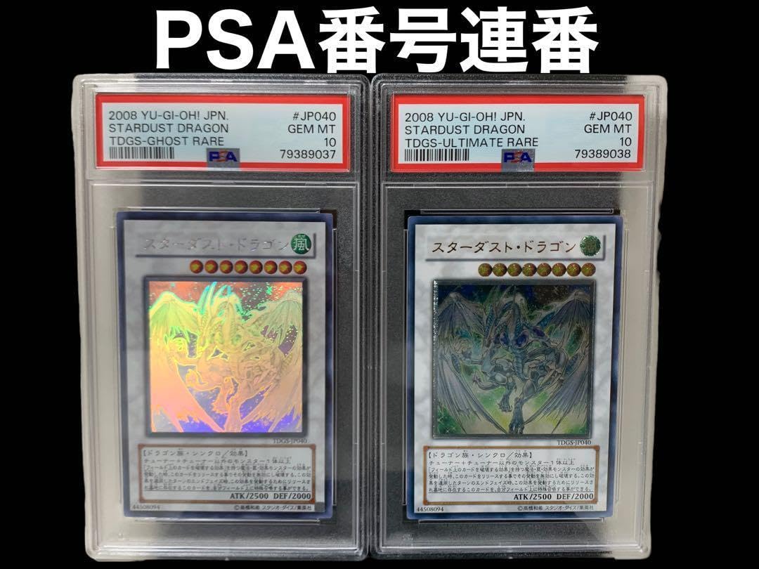 Amazon.co.jp: PSA10 スターダスト・ドラゴン ホロ レリーフ 連番