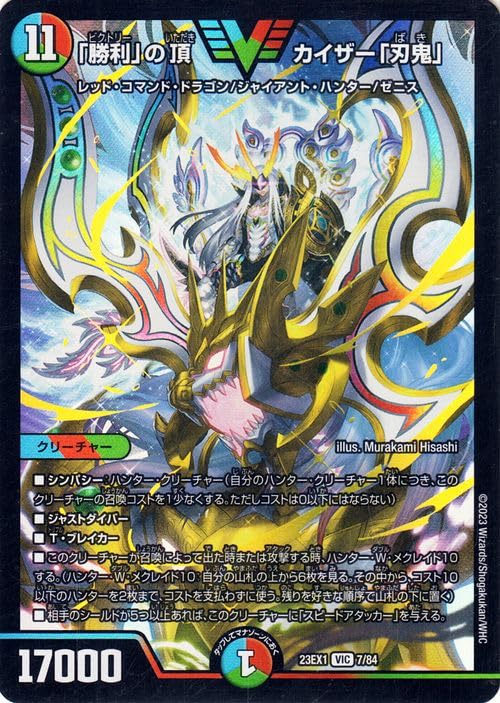 Amazon.co.jp: デュエルマスターズ 「勝利」の頂 カイザー「刃鬼