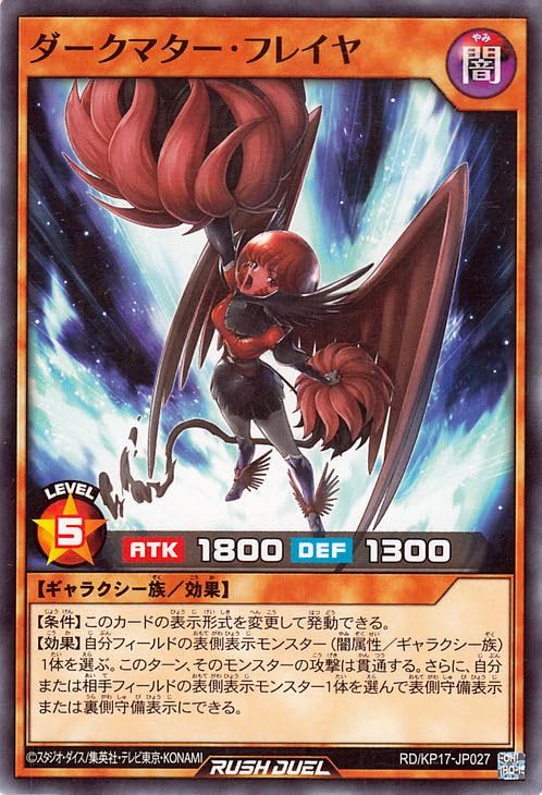 Amazon.co.jp: 遊戯王ラッシュデュエル ダークマター・フレイヤ