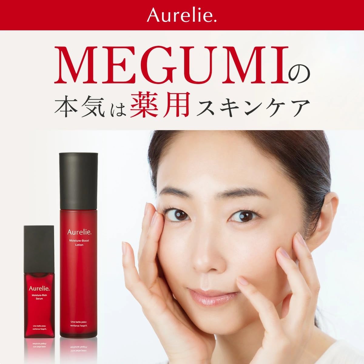 Amazon | 【MEGUMI開発】Aurelie (オレリー) リンクルリペアブースト