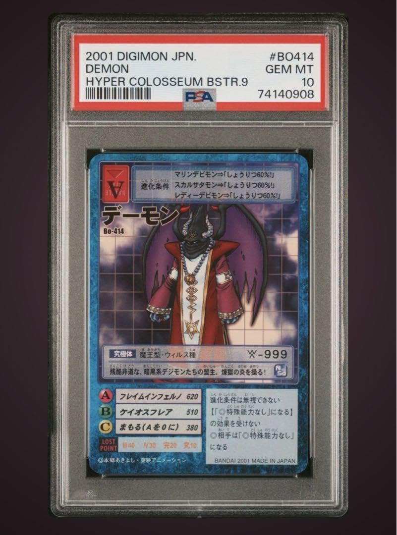 Amazon.co.jp: デーモン psa10 旧デジモンカード 旧デジカ : ホビー