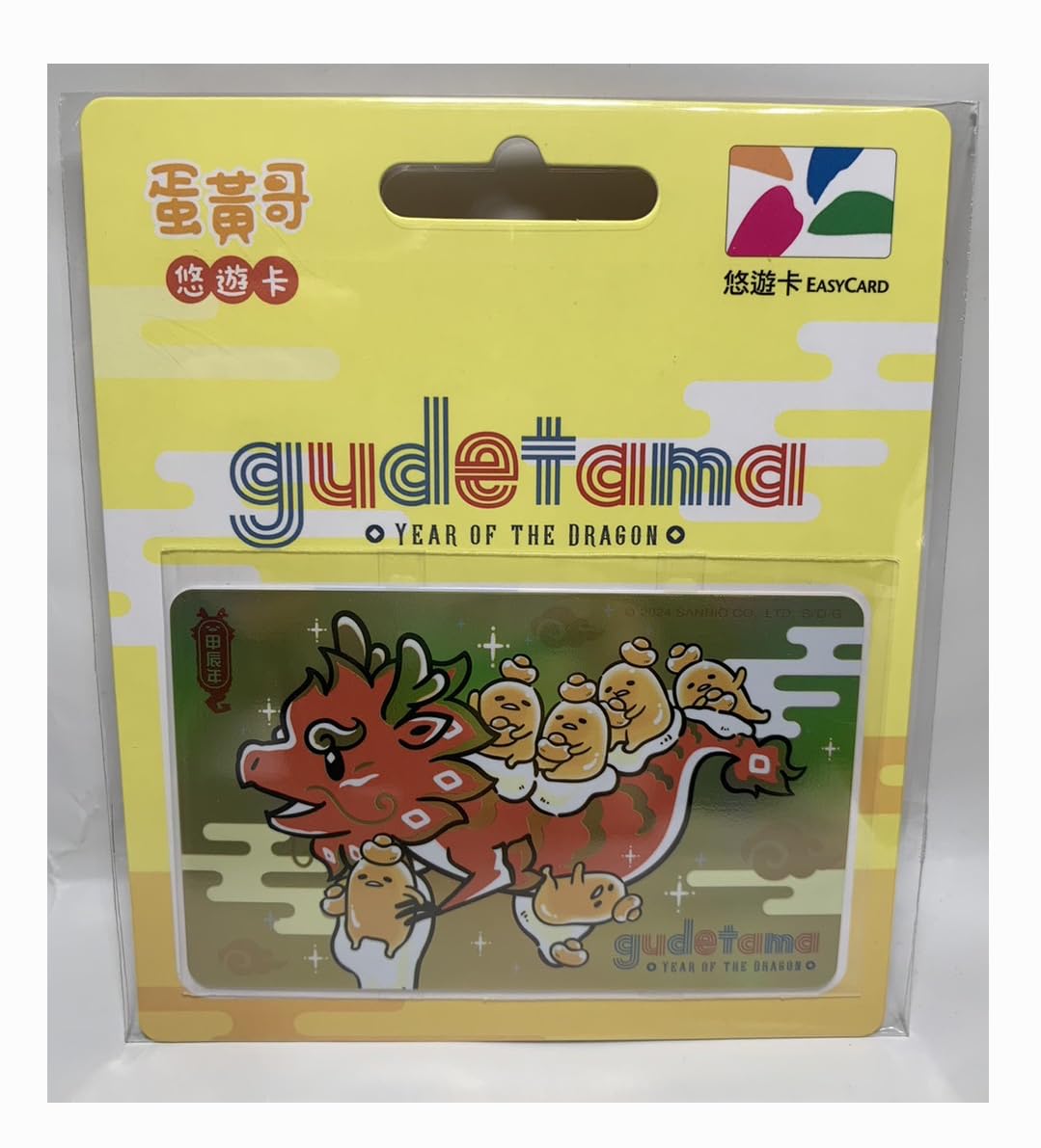 Amazon.co.jp: 台湾限定 ぐでたま 辰年シリーズ 福気龍来 悠遊カード