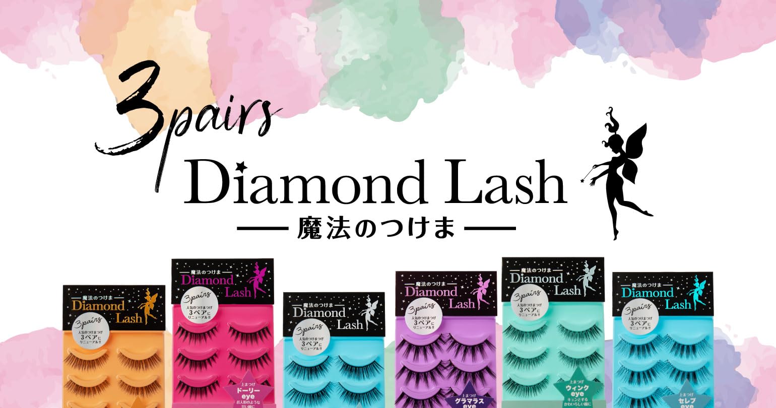 Amazon | 【3ペア】DiamondLash ヌーディスウィートシリーズ