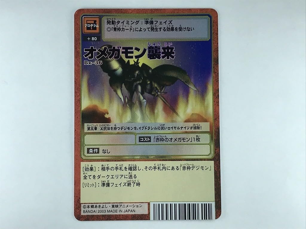 Amazon.co.jp: GA171 オメガモン襲来 Bx-36 デジモンカード 809 : ホビー