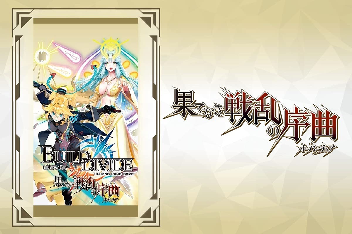 ビルディバイド】果てなき戦乱の序曲 未開封BOX セール 2個セット