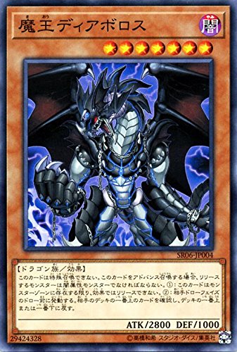 Amazon.co.jp: 遊戯王 魔王ディアボロス ノーマル ストラクチャー