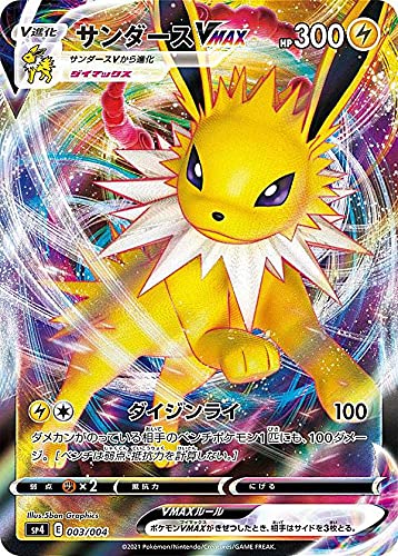 Amazon.co.jp: ポケモンカードゲーム SP4 003/004 サンダースVMAX VMAX