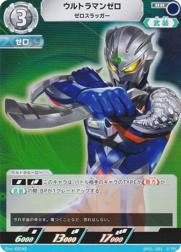 Amazon.co.jp: ウルトラマンカードゲーム BP01-061 ウルトラマンゼロ